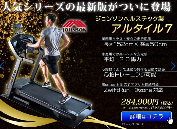 ジョンソンルームランナー 8.1T販売サイトへ